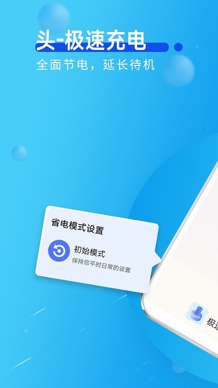 青春极速充电app 截图2