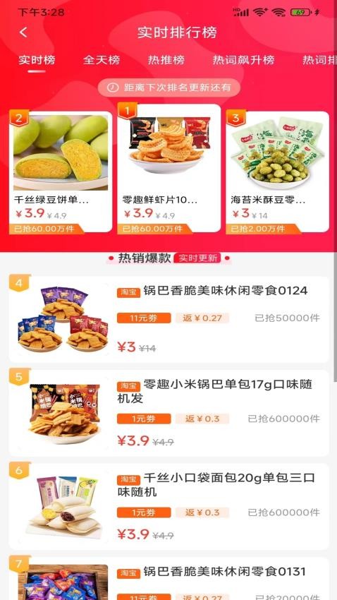 豆芽购物app 截图3