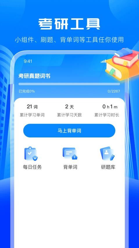 考研轻松学app 截图3