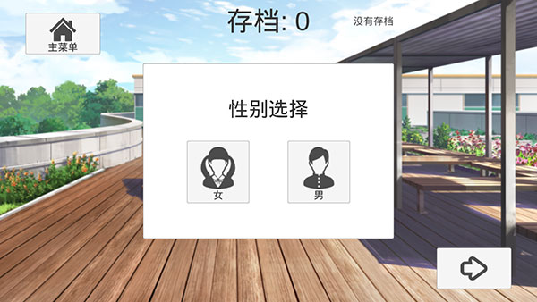 女子高校模拟器 截图4