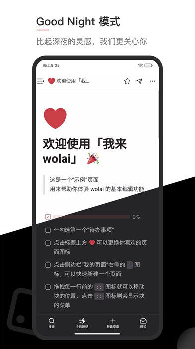 我来wolai笔记 截图3