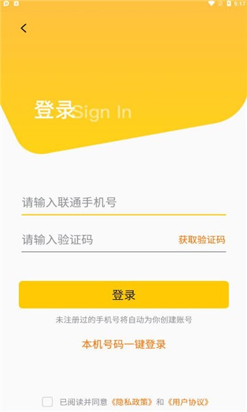 沃畅连 截图2
