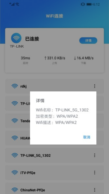 无线网查看器app 截图3