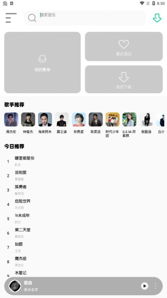 白灵音乐app2024 截图1