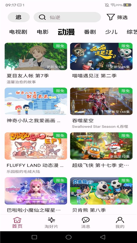 A次元纯净版 截图4
