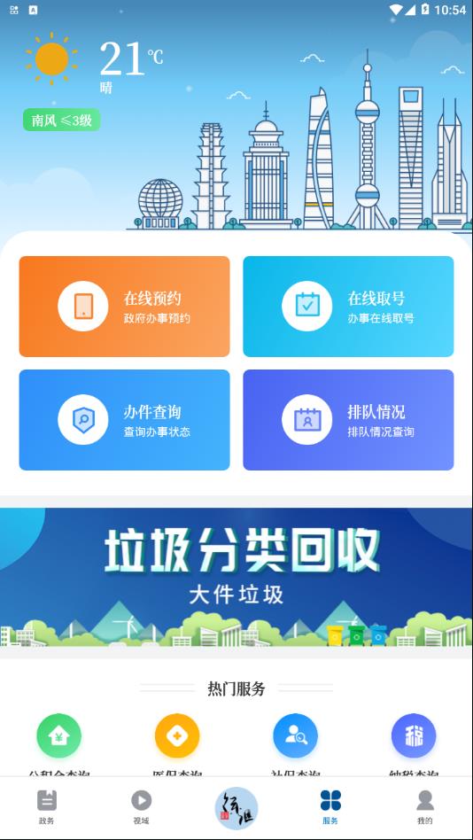 徐汇通app 截图3