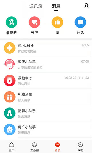 长兴岛生活网app 截图5