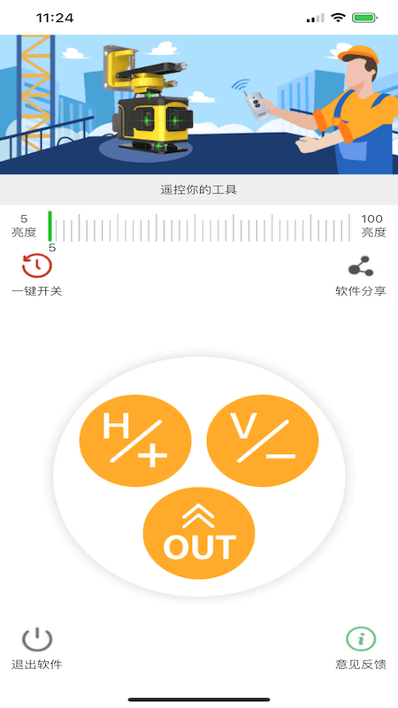 遥控水平仪 截图2