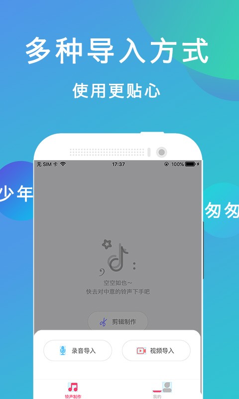 爱尚铃声 截图2