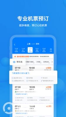 飞常准查航班 截图5