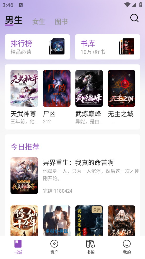 锚豆阅读纯净版 截图4