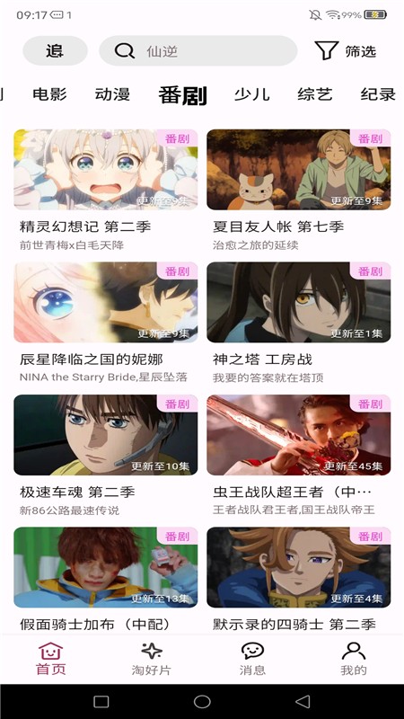 A次元纯净版 截图2