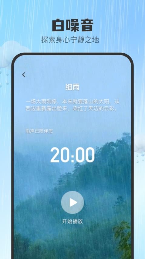 知雨助手app 截图1