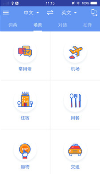 英语翻译查询app 截图4