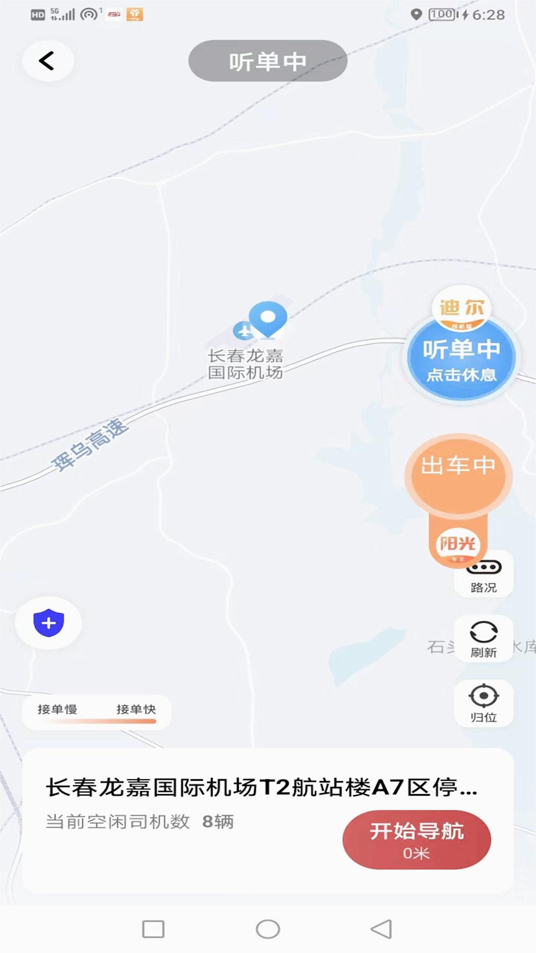 捷伴车主app 截图2