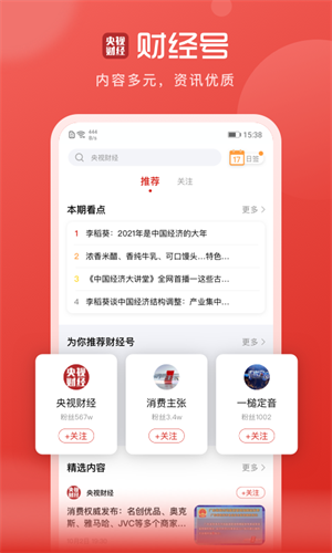 央视财经 截图1