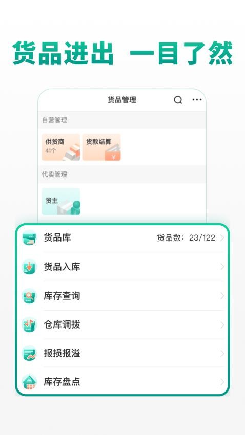 森果货主帮APP 截图4