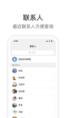 Knock企业聊天 截图2