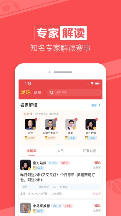 体育帝 截图3