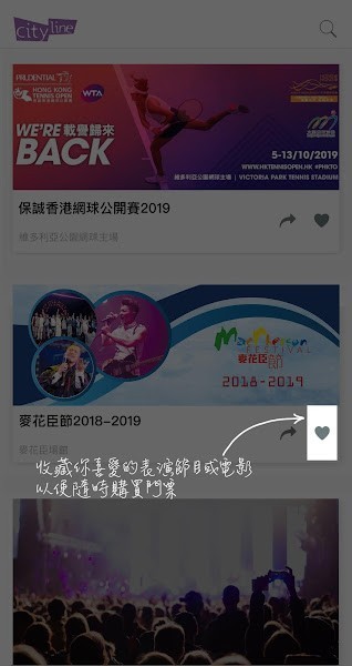 cityline香港购票官网 截图3
