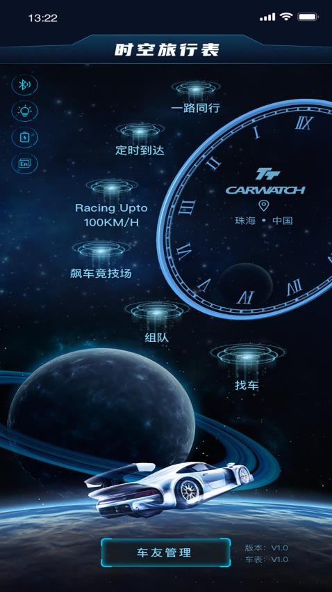 时空旅行表app 截图5