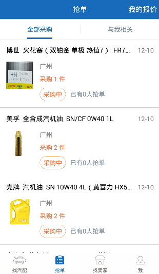 好汽配 截图4