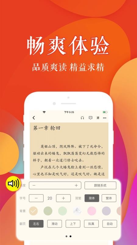 疯狂阅读极速版 截图3