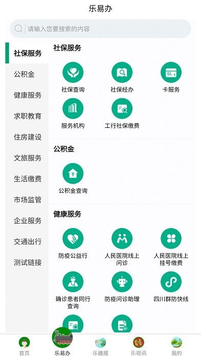 智乐山app 截图2