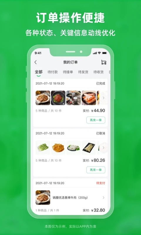 锅圈云铺 截图4