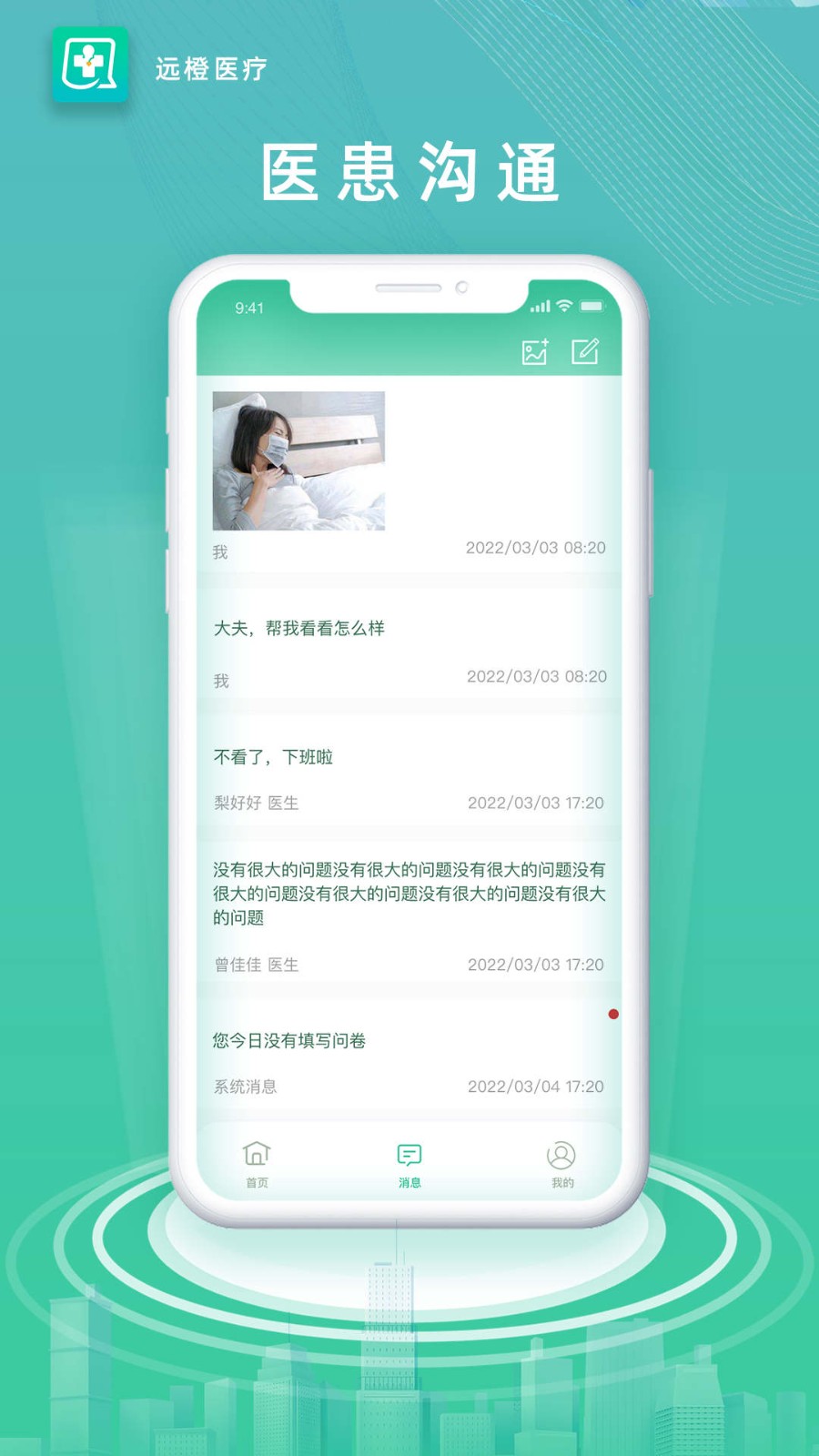 远橙医疗 截图3