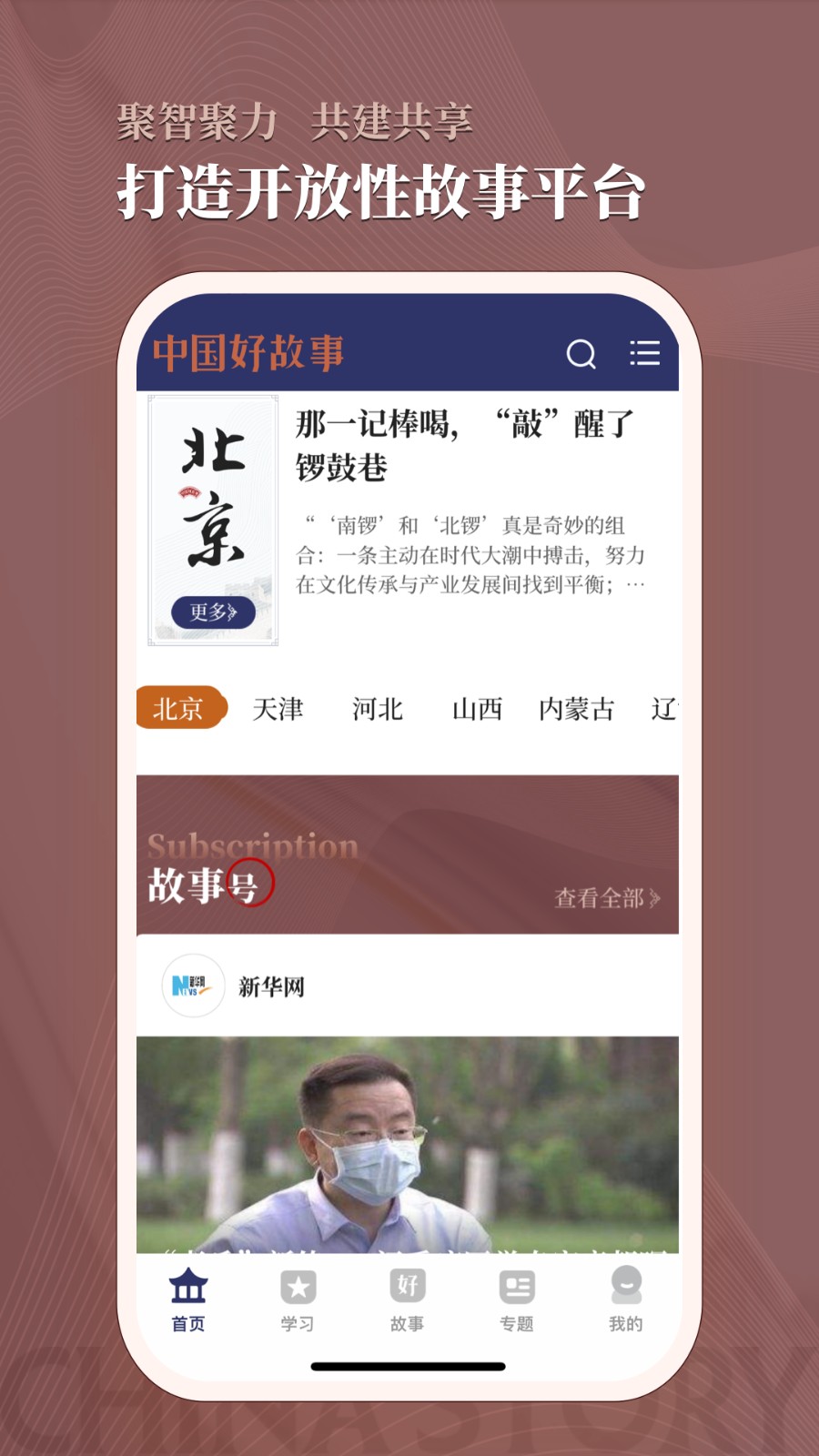 中国好故事网app 截图3