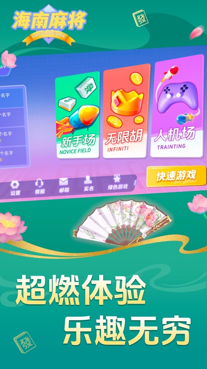 琼崖海南麻将1.0.24 截图3