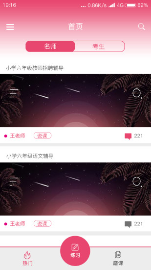 良师说app 截图1