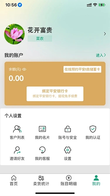 菜多产app 截图4