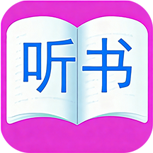 云诵听书