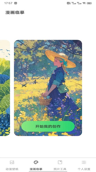 CCP二次元平台app官方 截图1