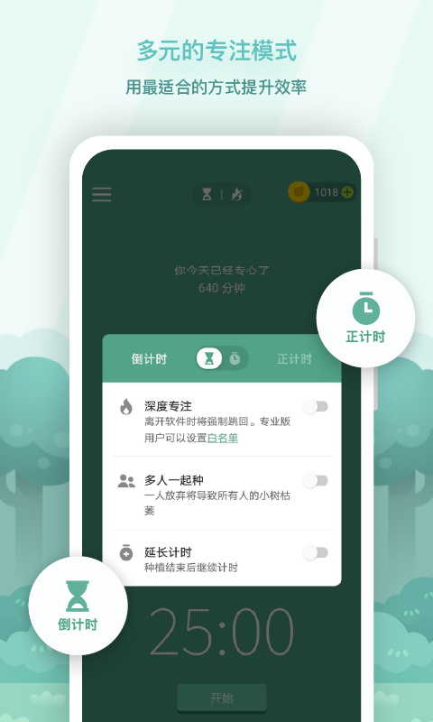 forest专注森林官方版 截图4