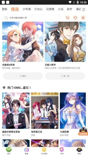 扑飞漫画官网版 截图3