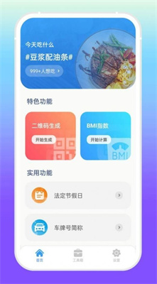 增效宝工具箱 截图1