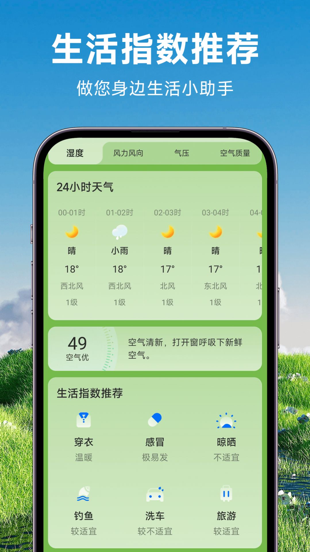 理想天气 截图1