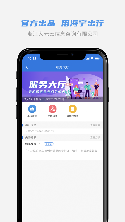 海宁出行app 截图4