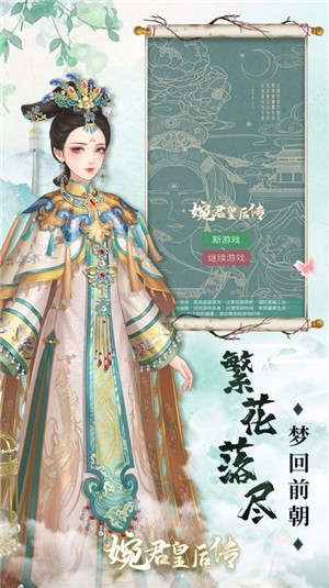 婉君皇后传 截图1