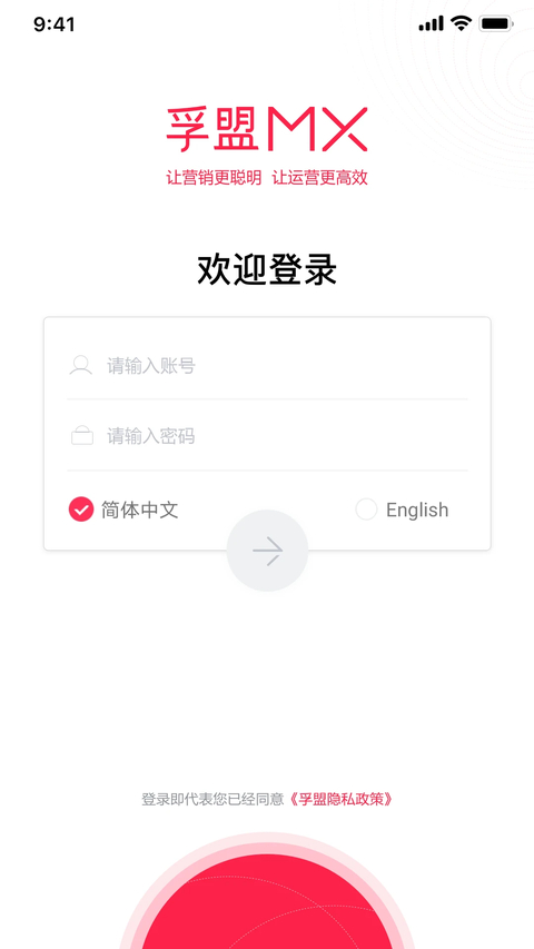 孚盟MX手机版 截图2