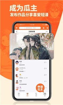 番木瓜漫画免费版 截图3