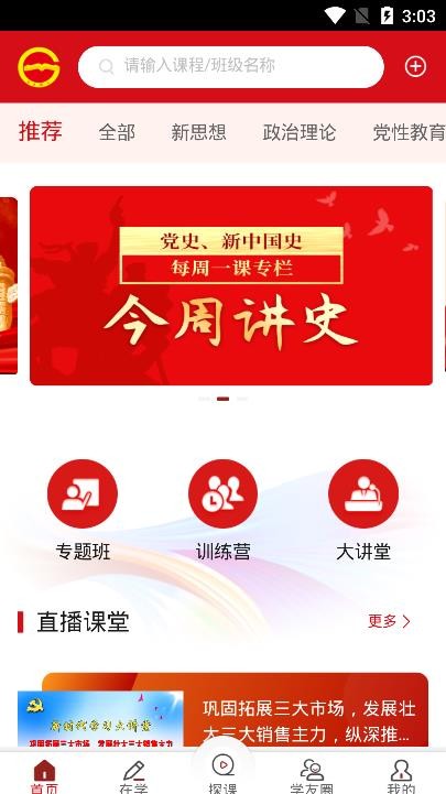 贵州省党员干部网络学院app 截图1