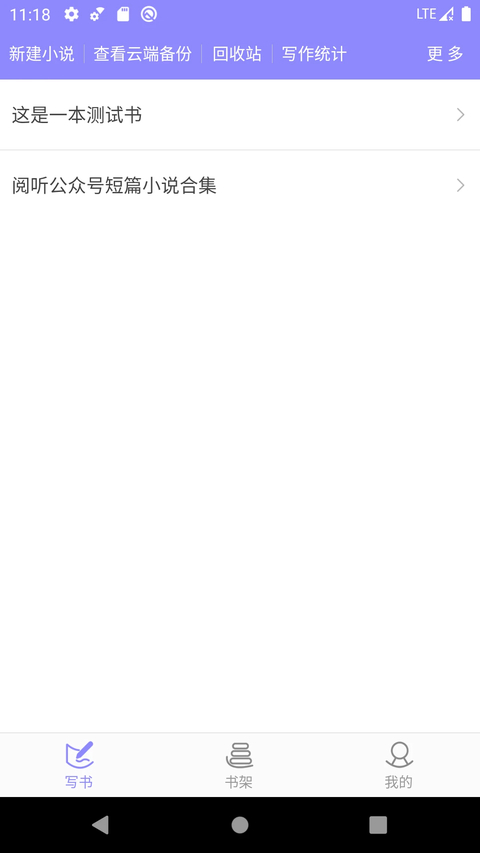 手机写小说app 截图1