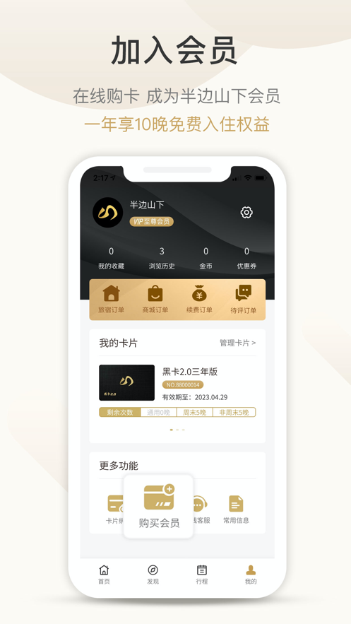 半边山下app 截图2