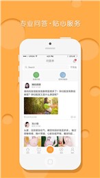 问营养手机版 截图3