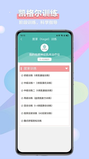 昕佳康产后理疗康复平台 截图3