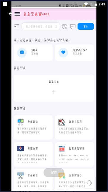 玖乐工具箱 截图2